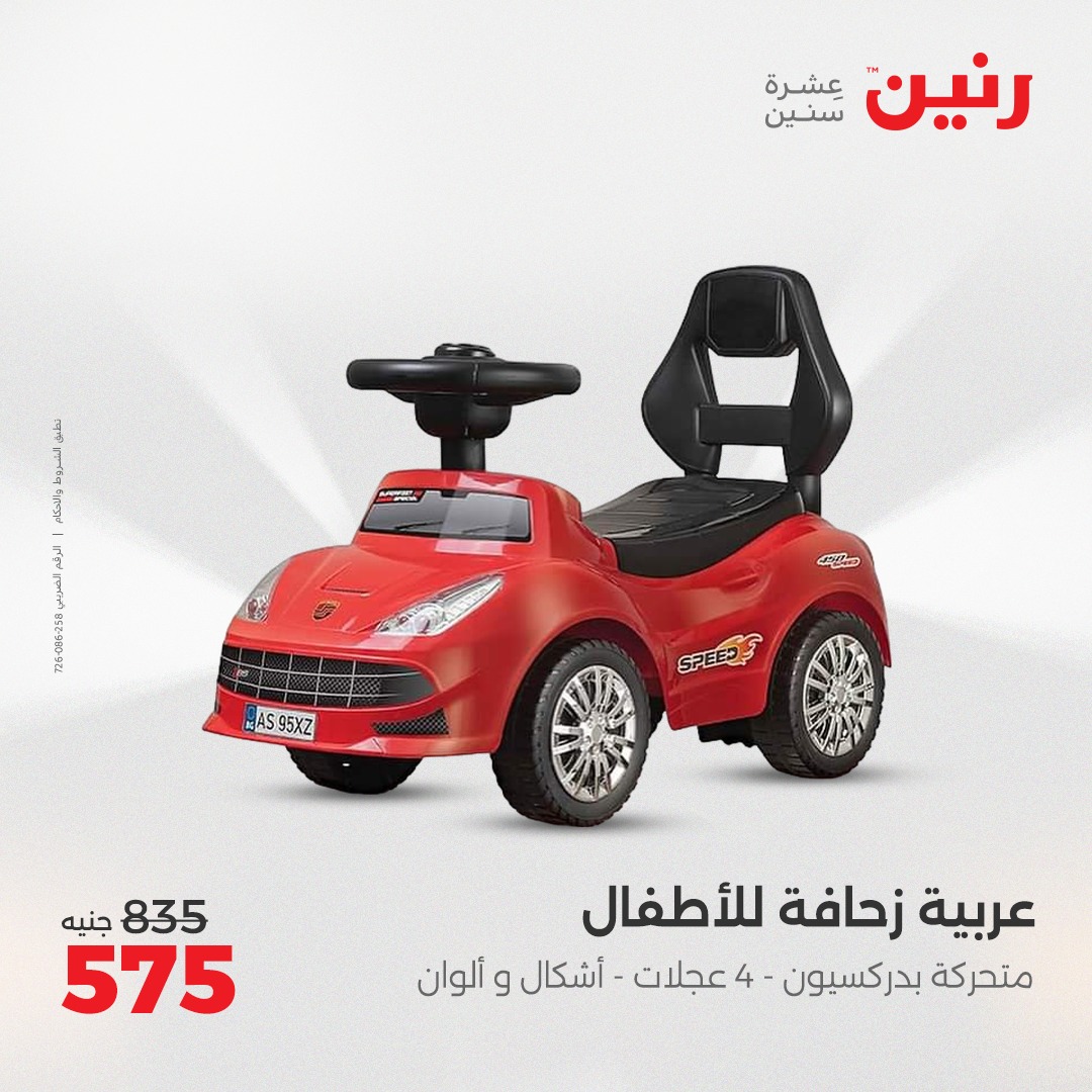 raneen offers from 13apr to 14apr 2025 عروض رنين من 13 إبريل حتى 14 إبريل 2025 صفحة رقم 93